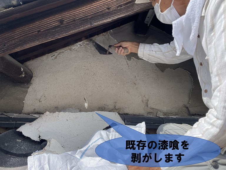 岩出市で既存の漆喰を剥がします