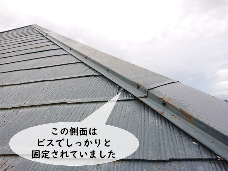 岩出市で棟板金補修するのに片方の側面はビスでしっかり固定れていました