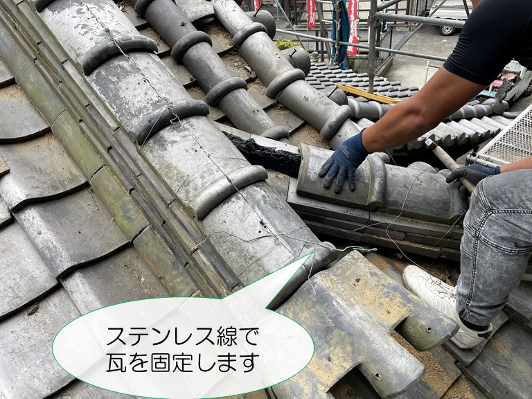 岩出市で棟瓦をステンレス線で固定します