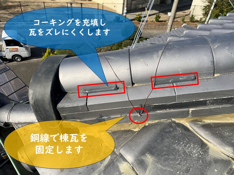 岩出市で棟瓦を積み直した後瓦を固定します