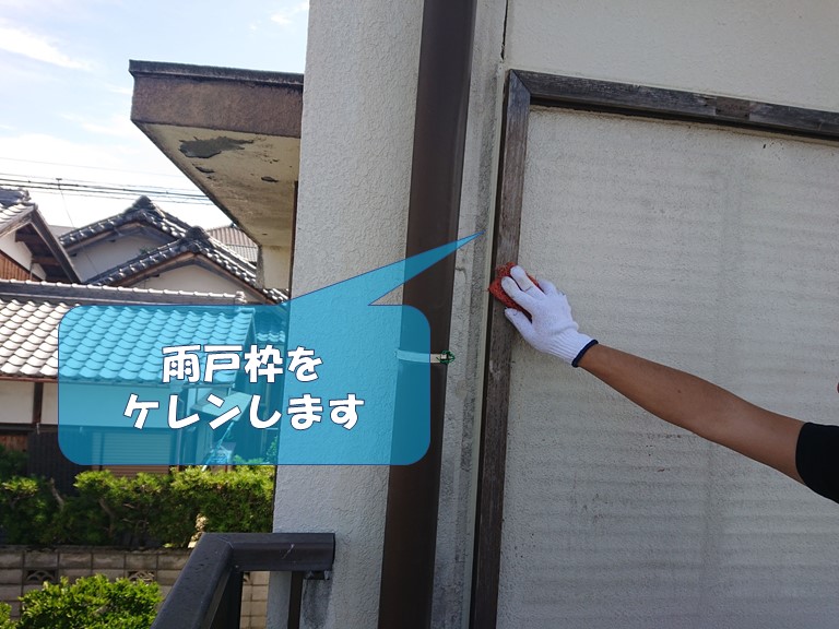 岩出市で残った雨戸枠に塗装するのでケレンします