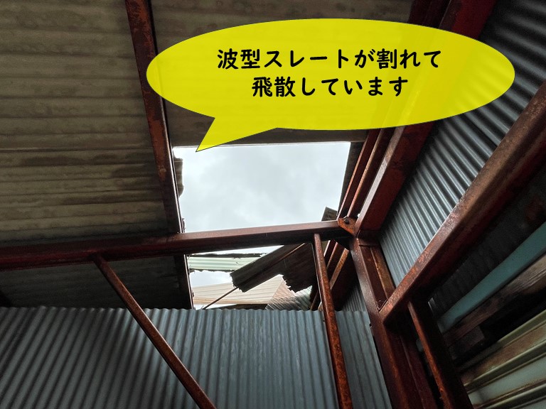 岩出市で波型スレートが割れて飛散