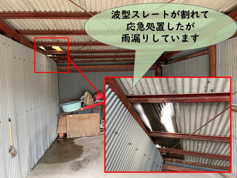 岩出市で波型スレートの修理を行います