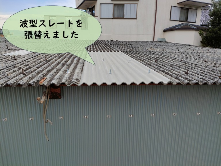 岩出市で波型スレートを張り替えました