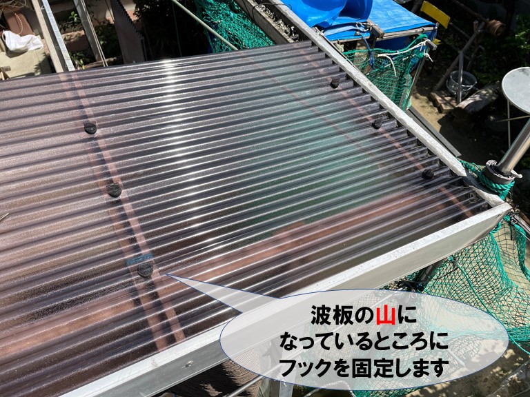 岩出市で波板の山にポリカフックを固定