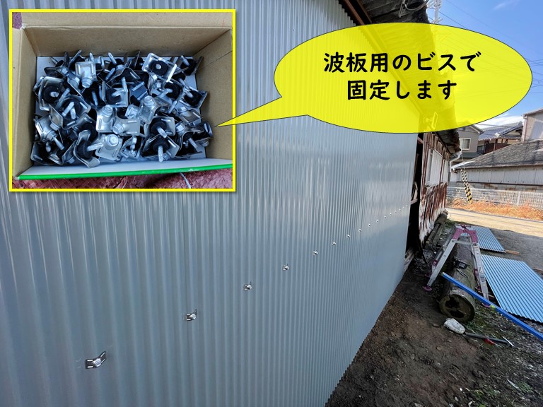 岩出市で波板をビスで固定します