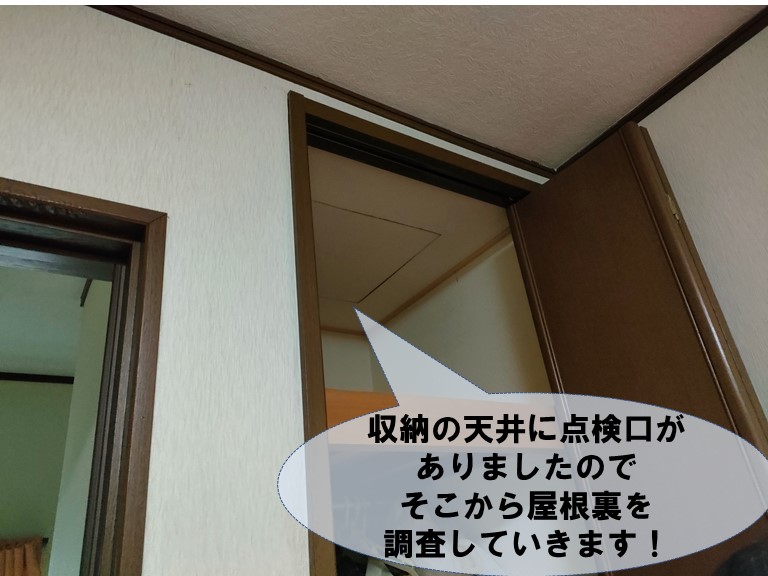岩出市で点検口から屋根裏を調査