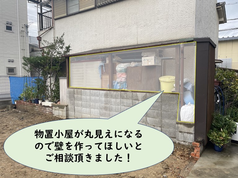 岩出市で物置小屋が丸見えになるので、カラー鋼板で壁を作りました