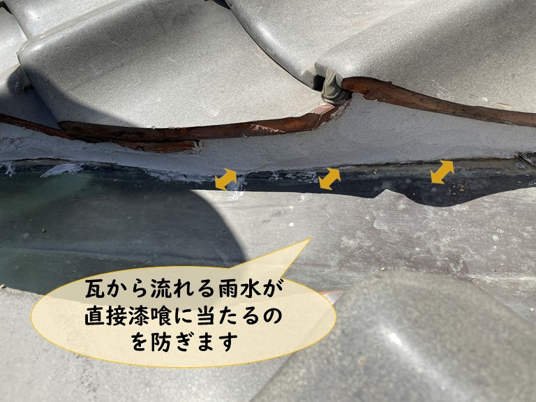 岩出市で瓦の内側になるように漆喰を詰めます