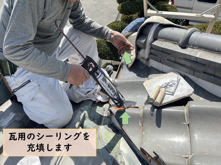 岩出市で瓦用のシーリングを使って補修