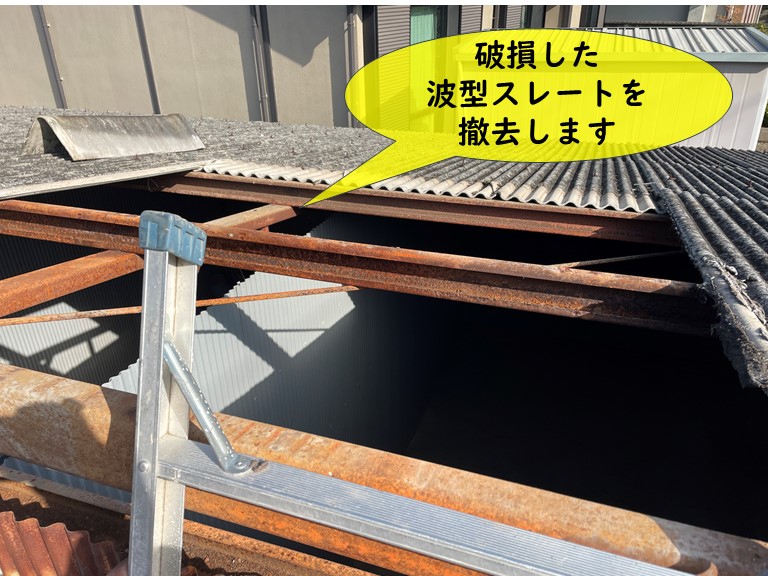 岩出市で破損したスレートを撤去します