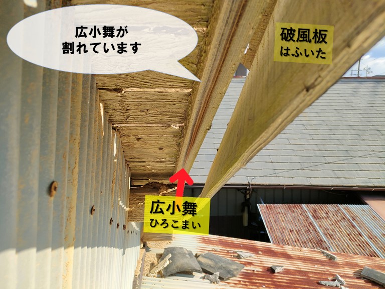 岩出市で破風板と広小舞が破損