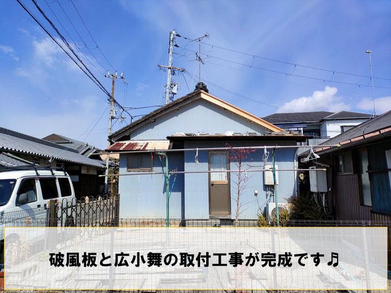 岩出市で破風板と広小舞の取付が完成しました