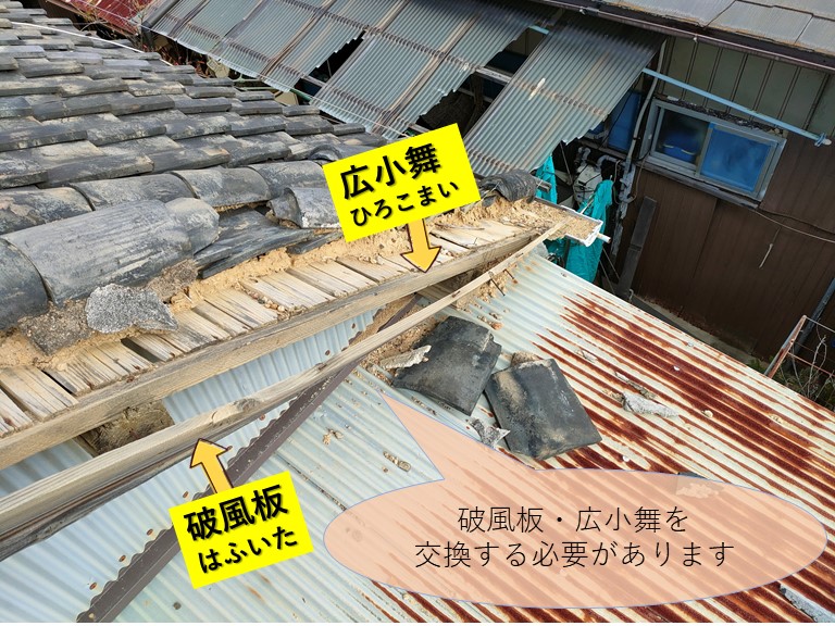 岩出市で破風板と広小舞を交換し瓦を修理します