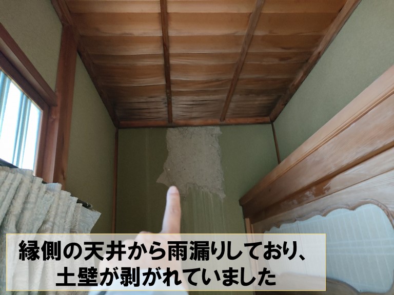 岩出市で縁側の土壁が剥がれていました