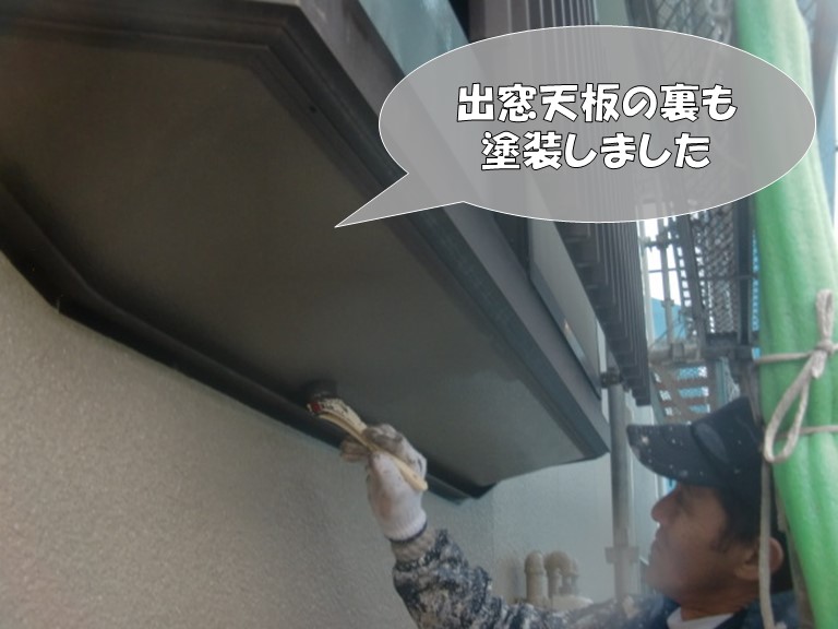 岩出市で行った付帯部塗装(出窓天板の裏)