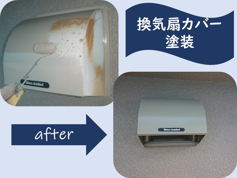 岩出市で行った付帯部塗装(換気扇カバー)