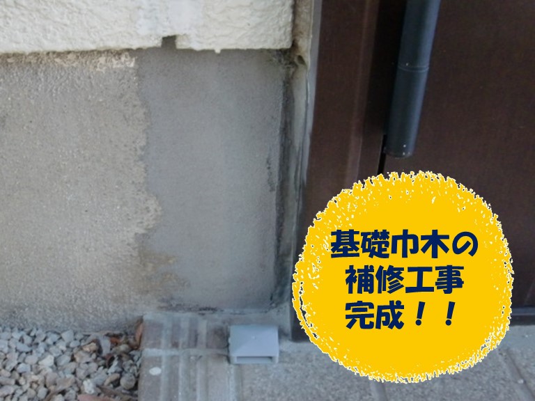 岩出市で行った基礎巾木の補修工事完成です