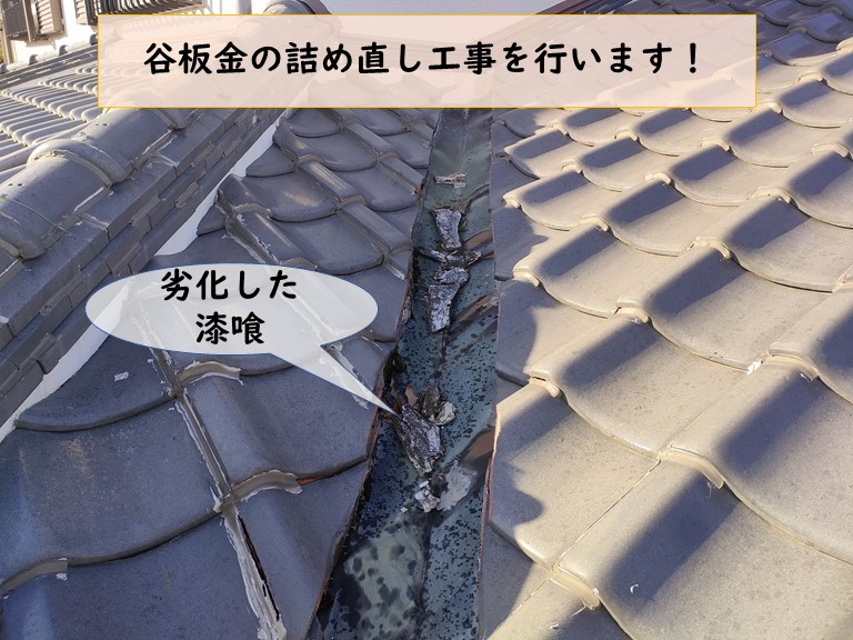岩出市で谷板金の漆喰詰め直し工事