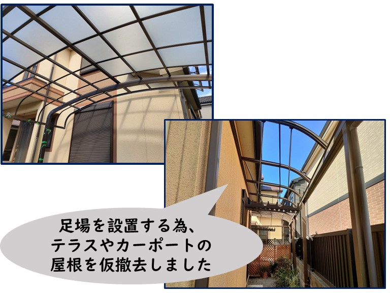 岩出市で足場を設置する為にカーポートの屋根を一部撤去した