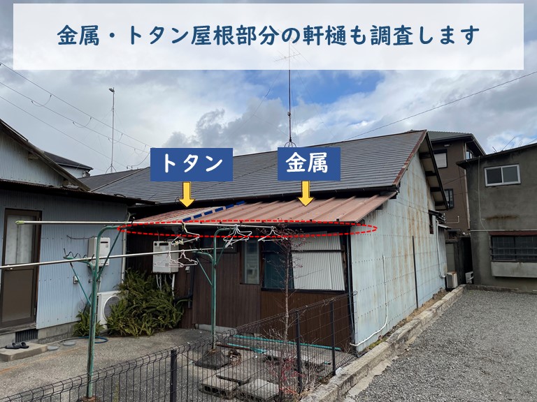 岩出市で軒樋に泥が詰まっていないか調査