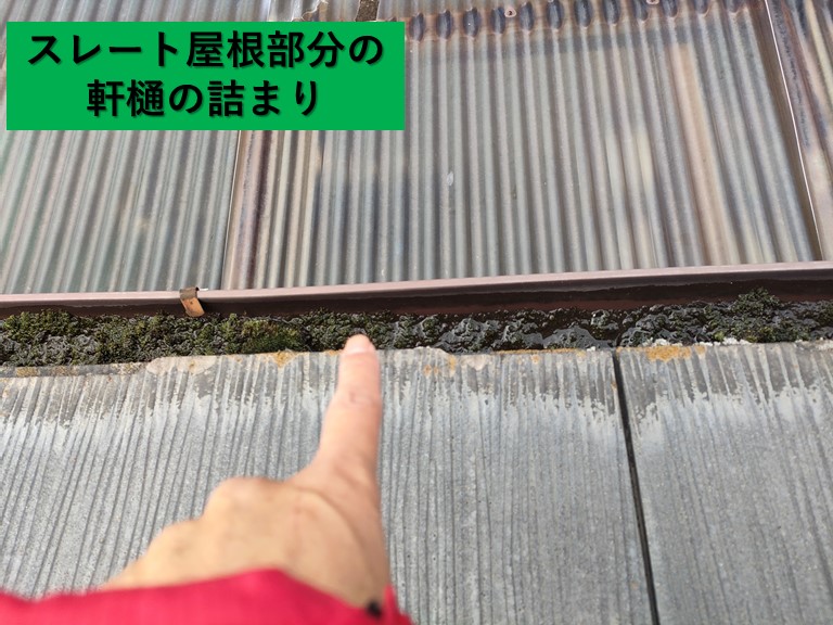 岩出市で軒樋(塩ビの部品)にコケが溜まっています