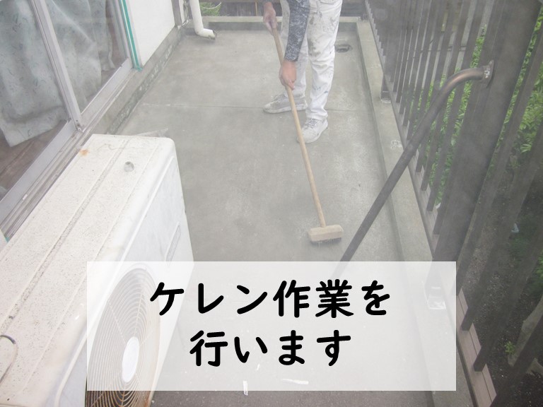 岩出市で防水工事を行う前にケレン作業を行います