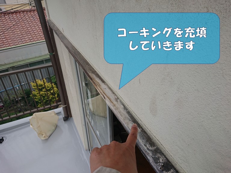 岩出市で雨戸枠と外壁の取合いにコーキングを充填します