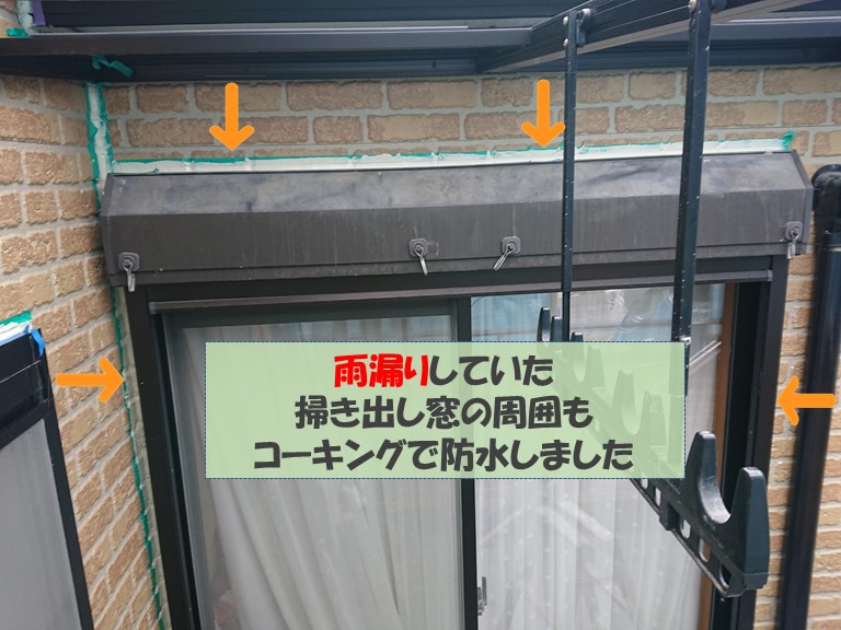 岩出市で雨漏りしていた掃き出し窓にコーイング充填