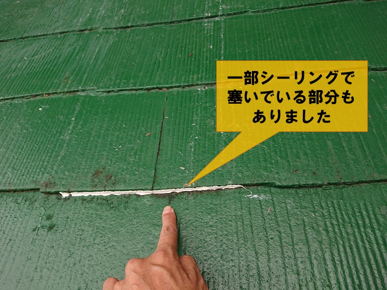 岩出市で雨漏りの原因だと思いスレートの隙間をシーリングで塞いでいました