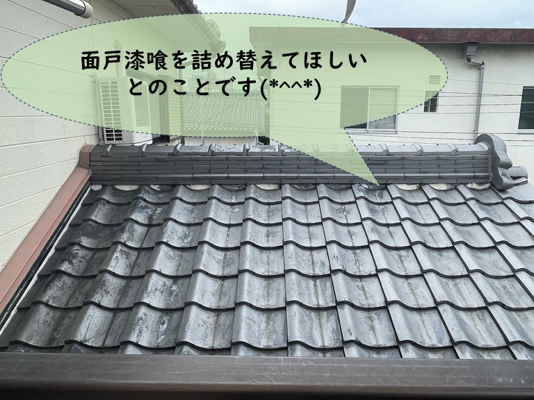 岩出市で面戸漆喰を詰め直してほしいとのことです