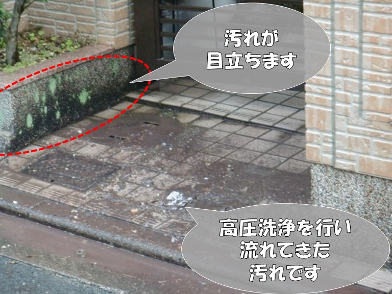 岩出市で高圧洗浄を行うと、屋根と外壁の汚れが玄関アプローチに流れていました
