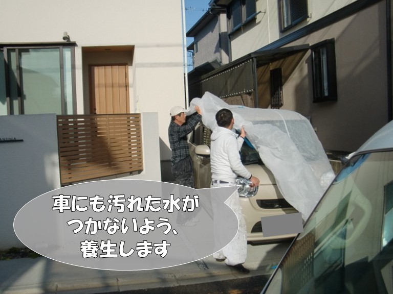 岩出市で高圧洗浄を行うので車にも養生しました