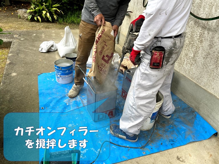 岩出市のでカチオンフィラーを撹拌していきます