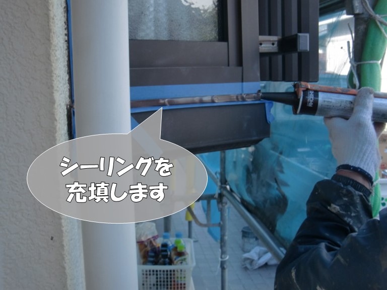 岩出市の出窓の継ぎ目にコーキングを充填します