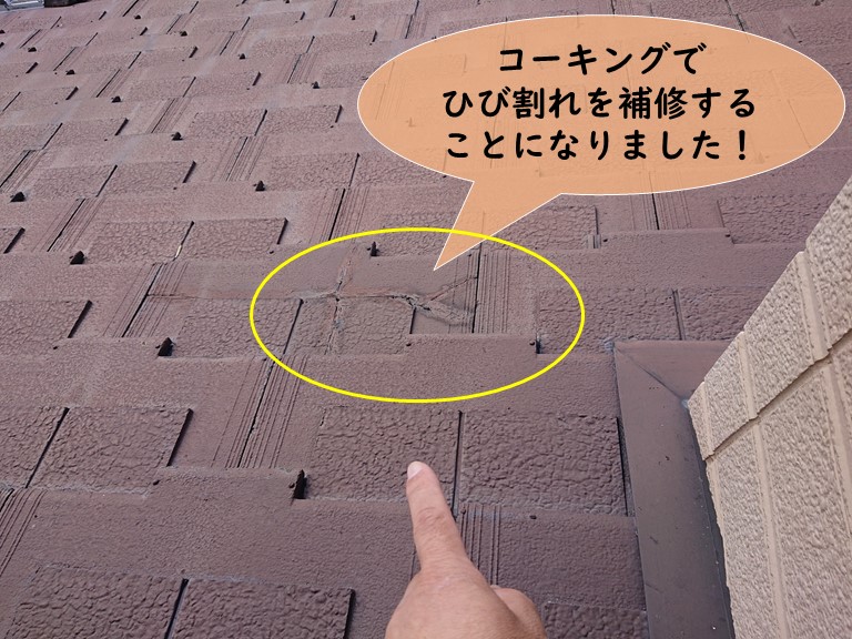岩出市の厚型スレートのひび割れをコーキングで補修