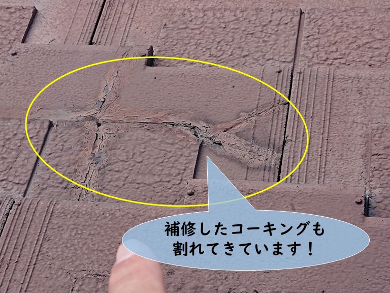 岩出市の厚型スレートを補修したコーキングも割れてきています