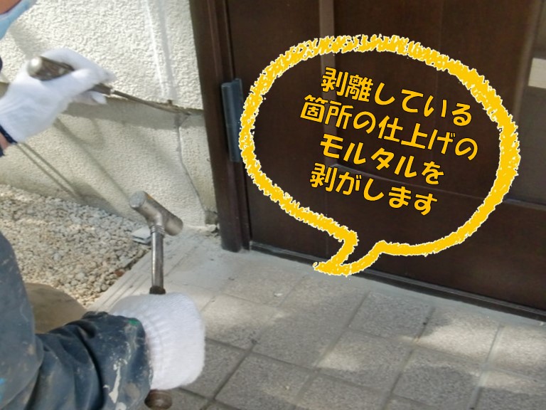 岩出市の基礎巾木の補修で剥がれていた部分を取り除きます