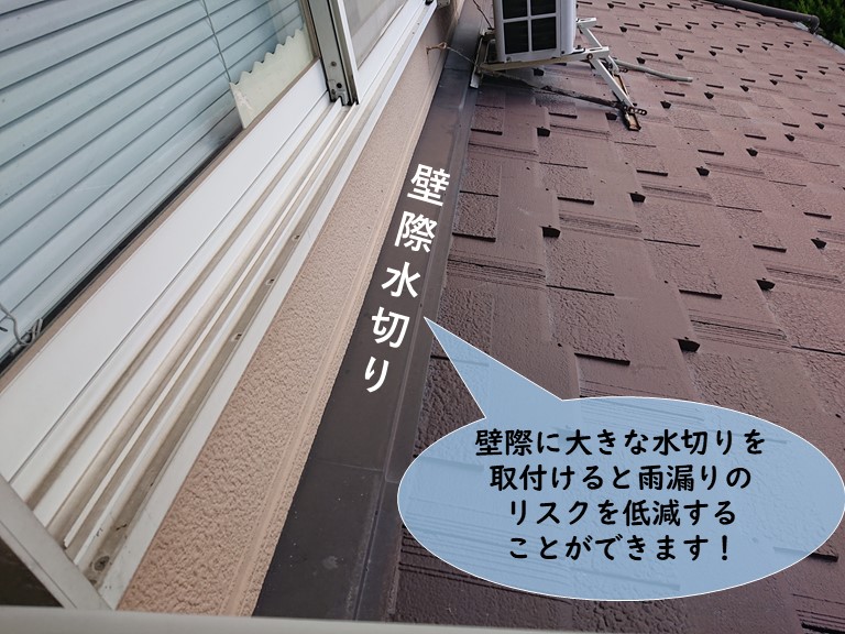 岩出市の壁際水切り