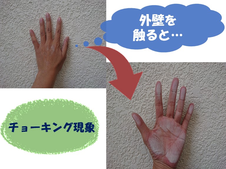 岩出市の外壁塗装で外壁を調査するとチョーキング現象が起こった
