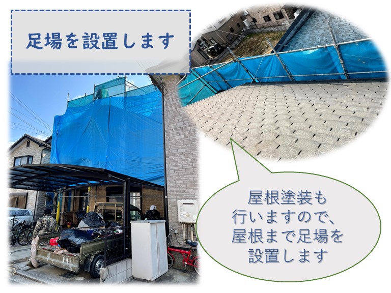 岩出市の外壁屋根塗装で足場設置