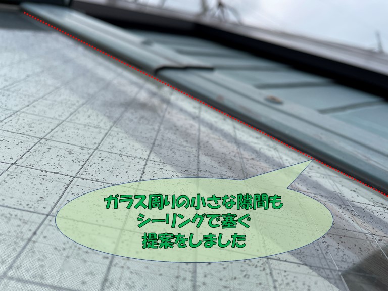 岩出市の天窓のガラス周りの隙間にもシーリングを充填する事になりました