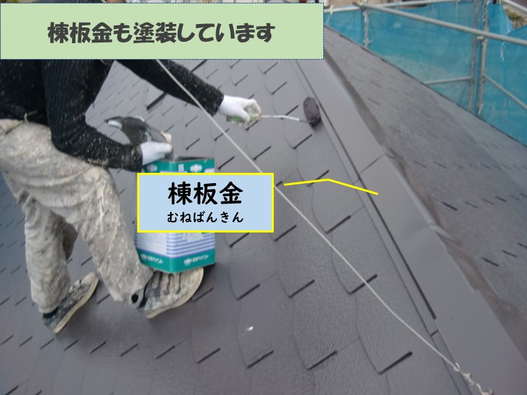 岩出市の屋根塗装は棟板金も塗装します