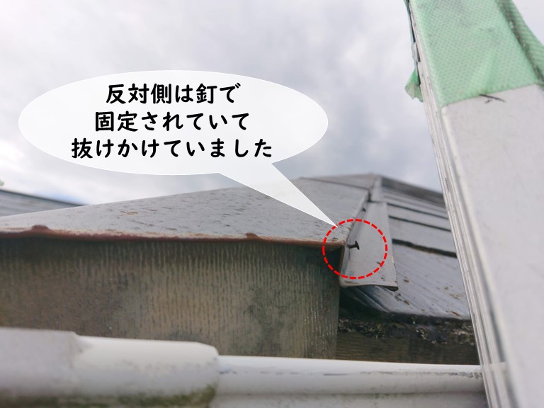 岩出市の棟板金交換で片方の側面の釘がぬけかかっていました