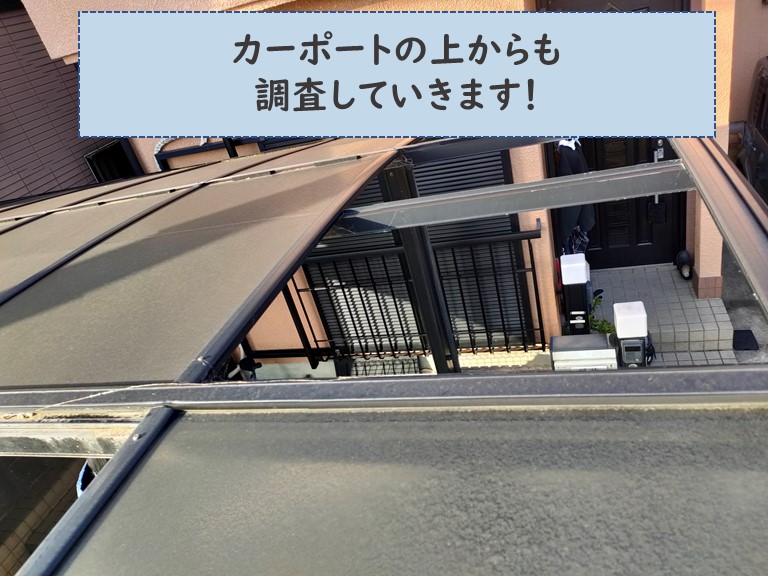 岩出市の現調でカーポートの上から調査した
