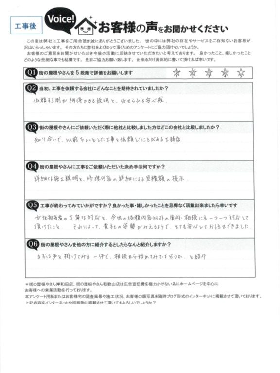 工事後お客様の声