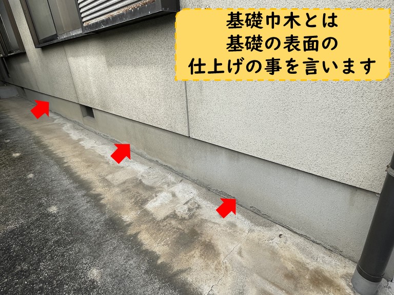 岩出市基礎巾木について