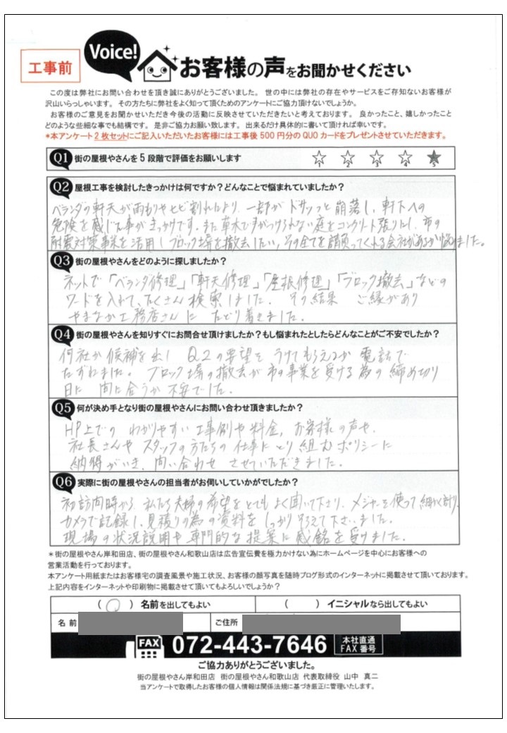 お客様の声スキャン画像