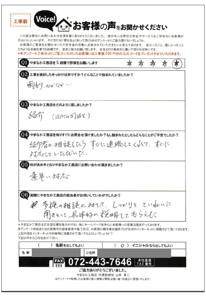 お客様の声スキャン画像