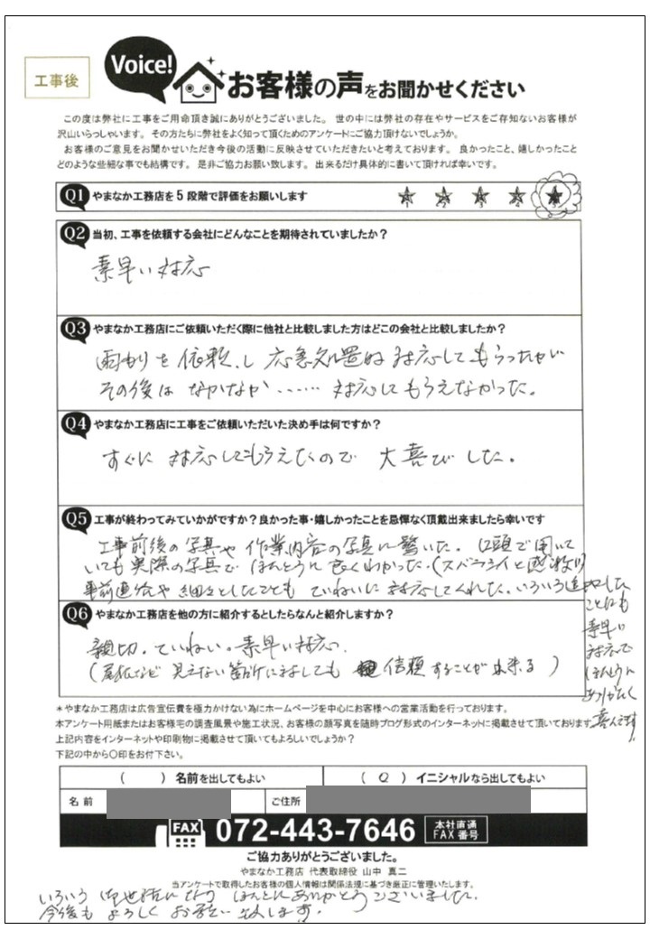 工事後お客様の声